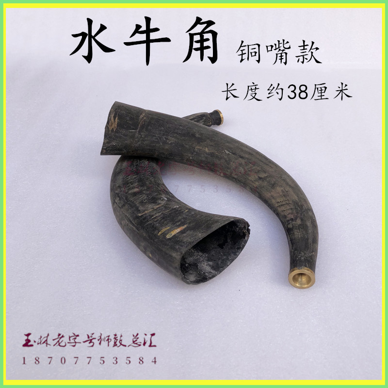 传统民间牛角号子原色水牛角纯铜牛角号子道场道士法师法器喇叭