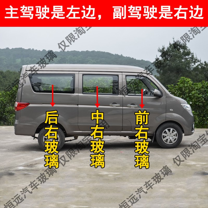 长安金牛星面包车前后挡风玻璃前中门左右后侧尾门车窗汽车配件