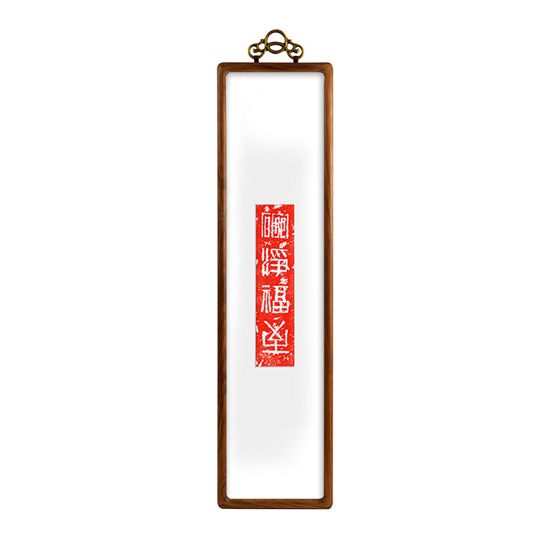 碗净福至新中式圆角框拓片装饰画餐厅厨房餐边柜挂画实木画框竖幅