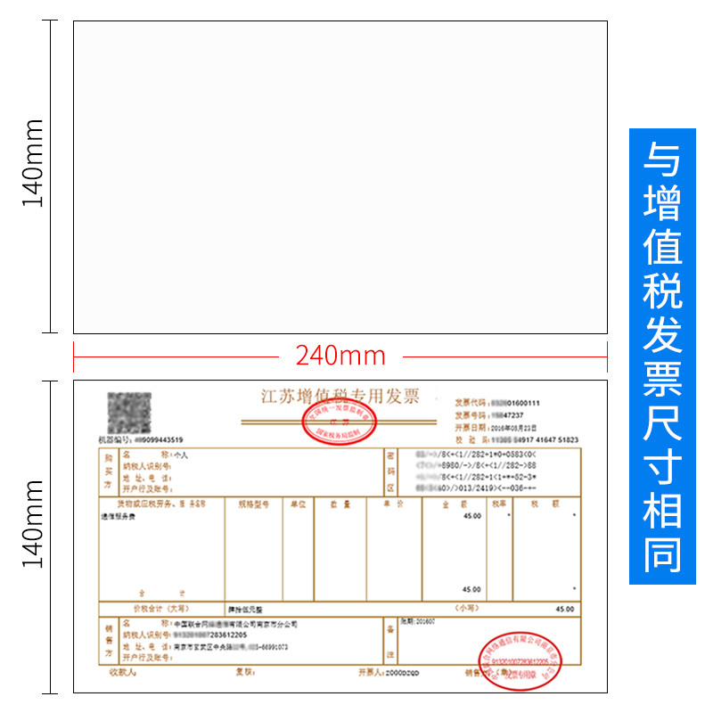财友增票规格空白凭证纸通用激光财务会计金额记账打印纸240140