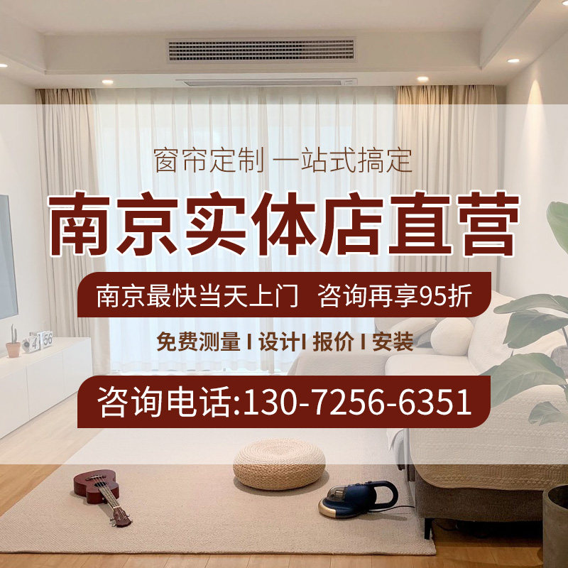 南京遮光窗帘定制遮阳定做上门安装测量法式全屋卧室飘窗窗纱阳台