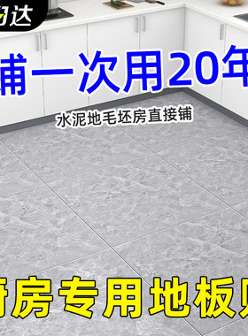 地板贴自粘防水防油地板革厨房专用防滑地砖瓷砖贴纸地面遮丑翻新