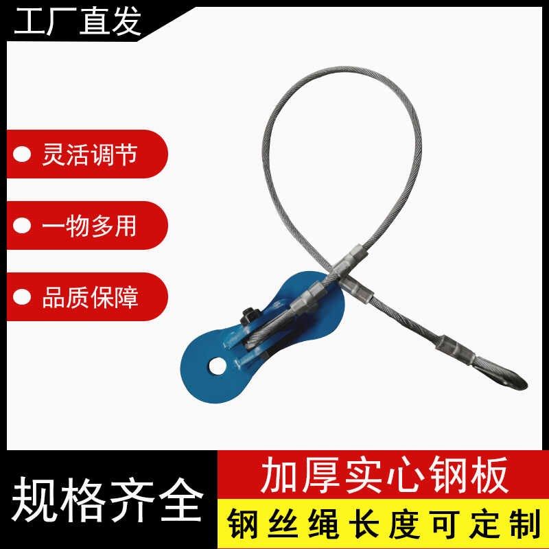 狗骨头钢丝绳锚点 高空 吊装安装 空调洞专用锚点 一物多用吊索具