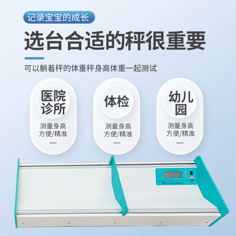 婴幼儿卧式量床身高计测量器医院儿童体重称新生儿电子婴儿称量床