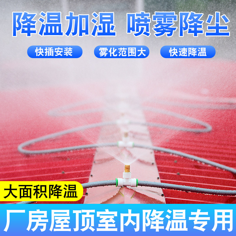 屋顶喷水器降温神器洒水喷头厂房楼顶天台自动喷淋系统喷灌溉设备