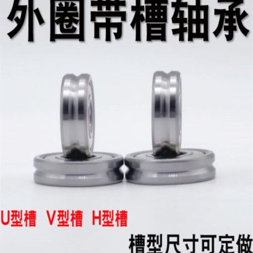 打印机带槽轴承V型U型槽凹槽过线滑轮VU 624 623 608 626 4*13*6m