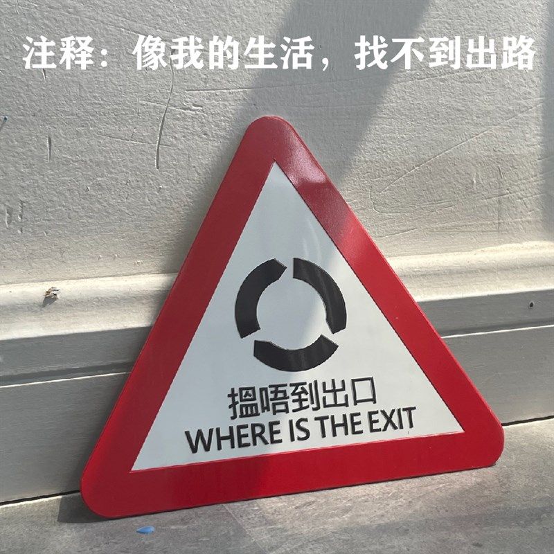 创意幽默桌面摆件警示牌拍照拒绝平庸铝合金小心有狗礼品