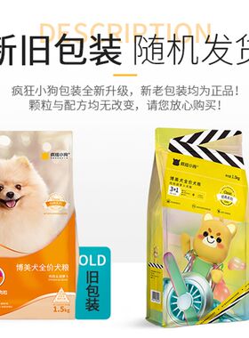 疯狂小狗博美狗粮专用去泪痕小型犬幼犬成犬奶糕双拼肉粒通用型