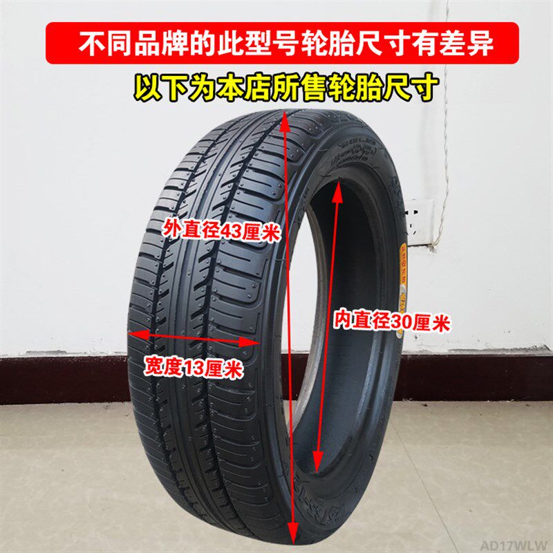 正新轮胎道路驰125/65-12真空胎三轮四轮电动车12565一12老年汽车
