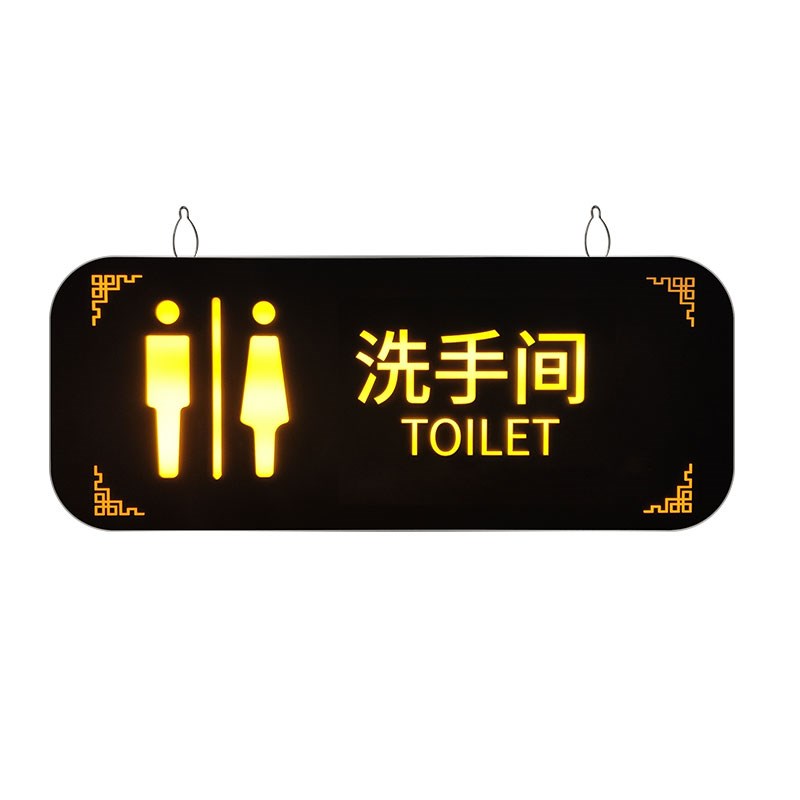 定制单面挂墙洗手间发光提示牌创意男女卫生间指示牌门头门牌设计