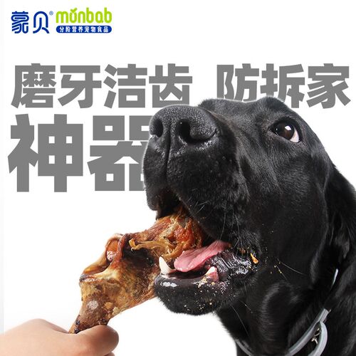 蒙贝牛臀骨牛坐骨宠物狗狗零食磨牙棒健齿香酥化烘烤风干洁齿骨头