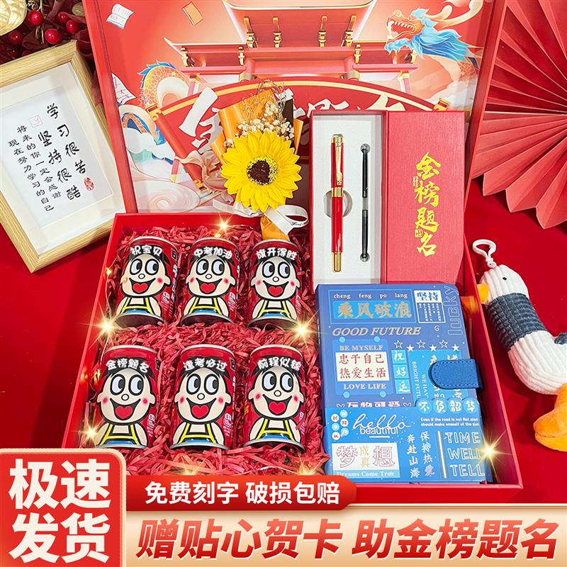 中考加油励志礼品高考送男孩礼盒金榜题名送女学生刻字定制礼物图片