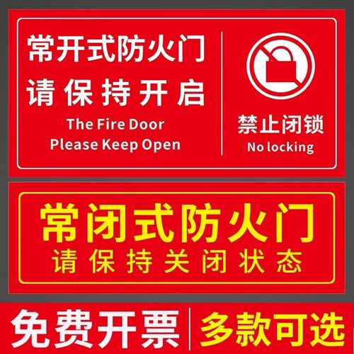常闭式防火门标识牌贴纸亚克力消防安全防火门标识贴常开式防火门