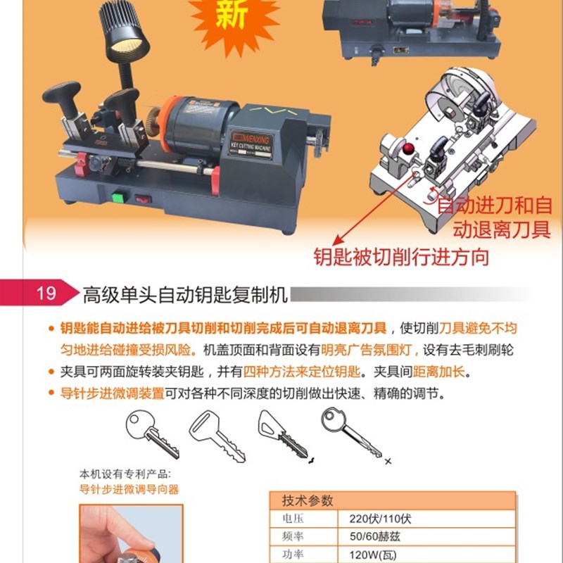 广东文兴牌288G/配汽车钥匙机器/自动走刀/配匙机/卧式钥匙机