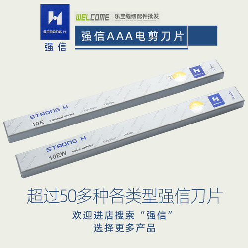 强信电剪 3AAA级电剪直刀片 波刀片 裁剪机  裁床通用直刀 波浪刀