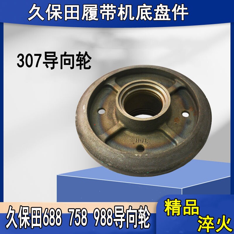 久保田688988758收割机配件新款307轴承导向轮张紧轮淬火猛钢轮