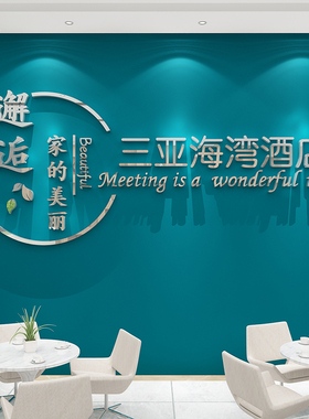 主题酒店大厅堂墙面背景墙装饰品房间布置宾馆收银前吧台3d立体贴