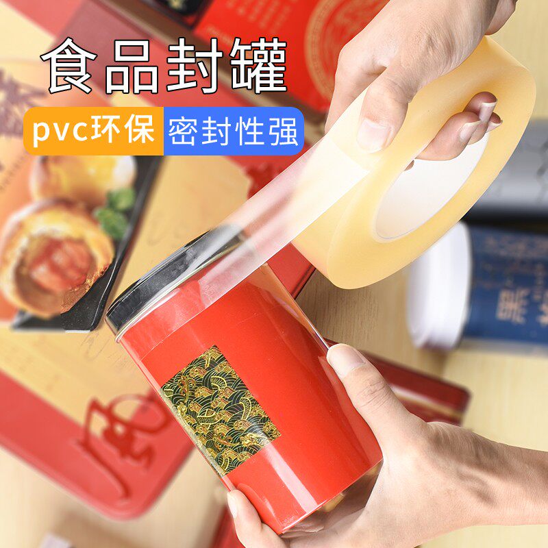 食品封口胶铁罐铁盒曲奇饼干盒透明食品封罐密封胶保护食品盒茶叶