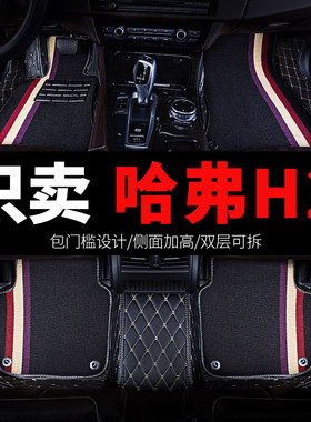 哈弗h2长城哈佛h2s车专用全包围汽车脚垫全车全套内饰改装件 用品