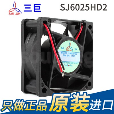 台湾三巨 SANJUN SJ6025HD2 SJ6025HD1 6025 24V 变频器散热风扇