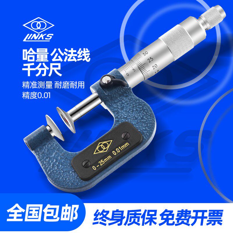哈量公法线千分尺 高精度碟片0-25-50-75-100MM齿轮测量分厘卡尺