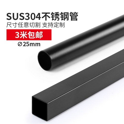304不锈钢黑色圆管淋浴房浴室隔断晾衣杆衣柜挂衣通加厚25mm