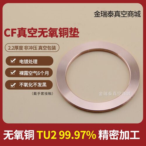 CF无氧铜垫片 高真空铜垫 CF法兰管件密封圈25/35/63/80/100/150