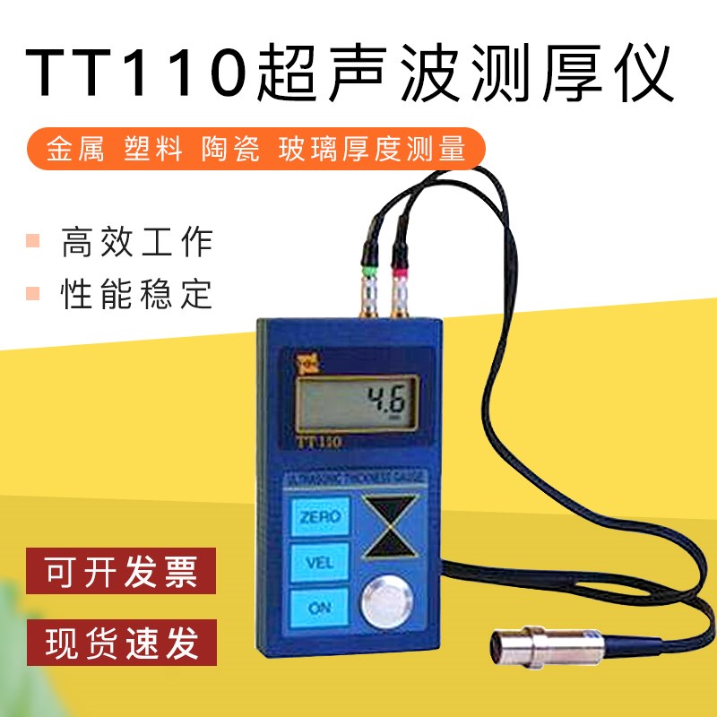 【北京时代】TT110超声波测厚仪 金属 塑料 陶瓷 玻璃厚度测量