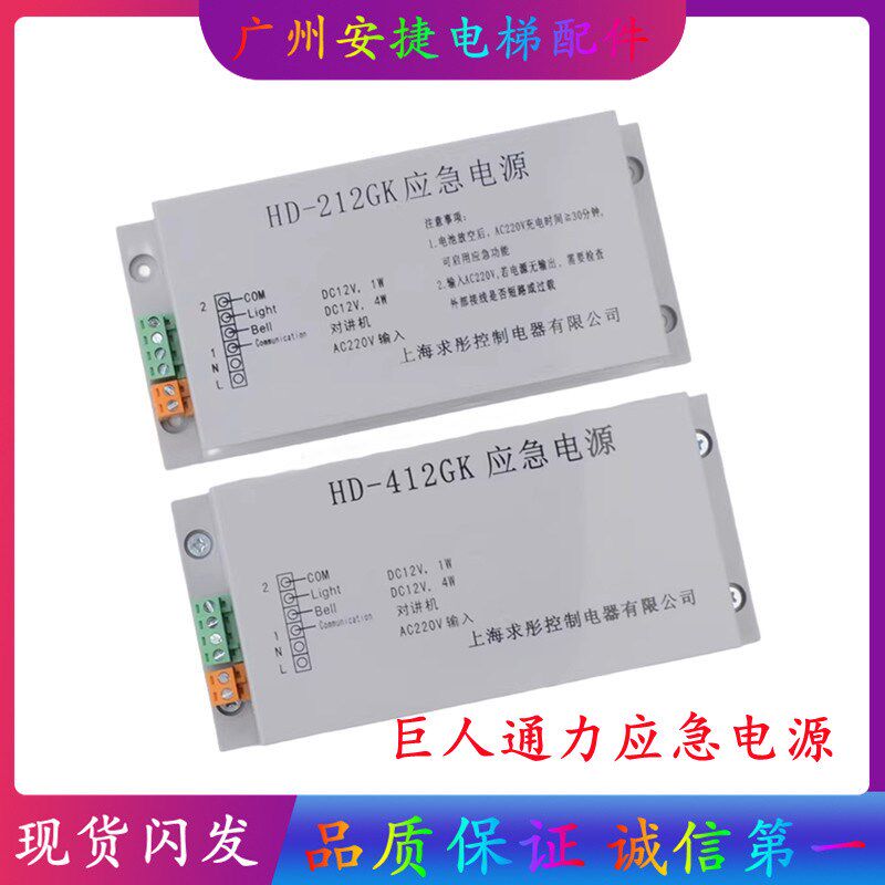 巨人通力应急电源HD212GK HD-212GK 412GK HD-612GK对讲 电梯配件