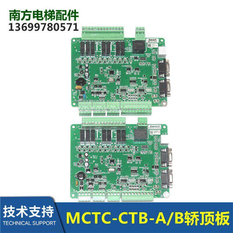 MCTC-CTB-B/A轿厢板默纳克电梯轿顶板全协议全继电器电梯通讯板