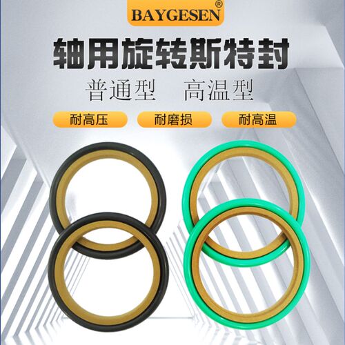 STd轴用旋转斯特封内径20/22/25/28/30/35/36/38/40/45/50/55*4.2