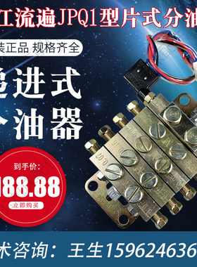 浙江永嘉流遍JPQ1型片式分油器冲床递进式黄油油路分配器/阀XYX-5
