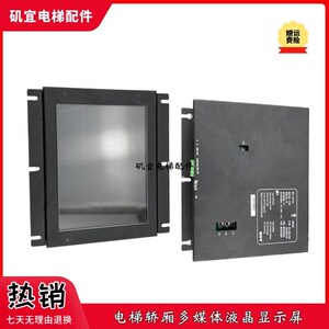 电梯多媒体液晶显示屏 BVT103A BVT104A 全新贝斯特适各品牌电梯