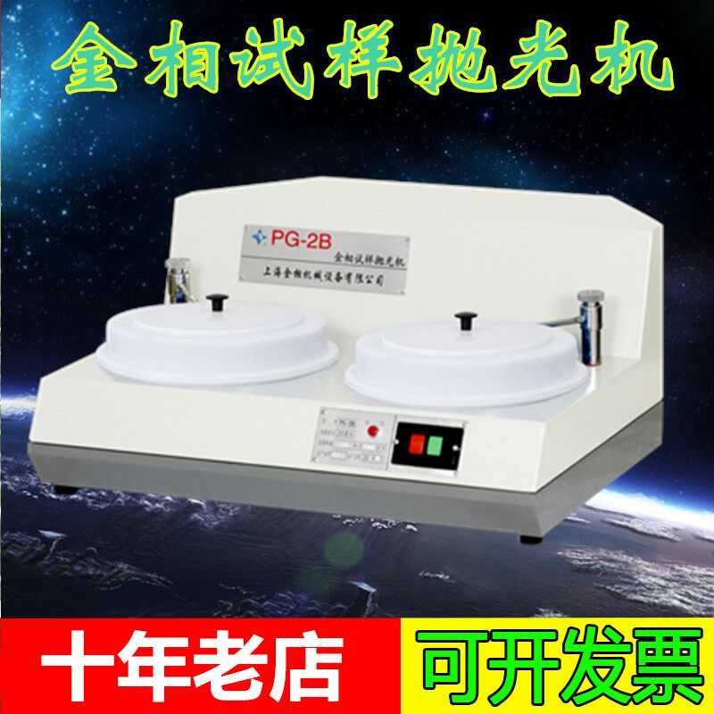 PG-2B型金相试样抛光机结构传动平稳噪音小双盘双速金相抛光机