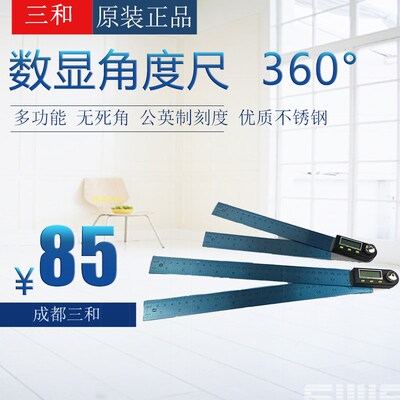 SHAHE/三和 电子数显角度尺0-200-300500 量角仪 数显角度尺
