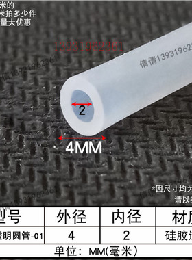 矽胶空心圆管 透明矽胶软管耐高温密封条 白色矽胶软管矽橡胶套管