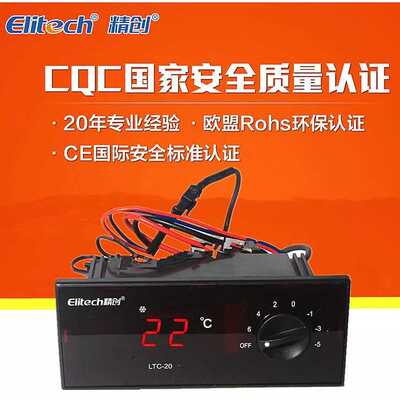 精创LTC-20/LTC-23温控器格林斯达星星冷柜冰柜冰箱温度控制器