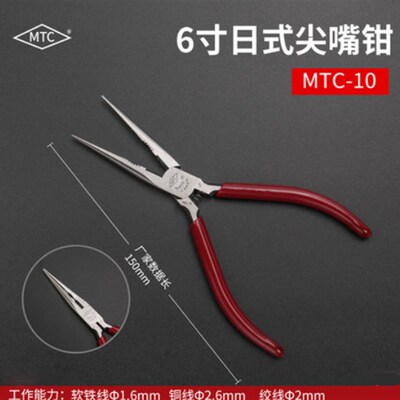 原装日本MTC 电子幼身尖嘴钳/迷你长嘴尖嘴钳 MTC-10 150MM 6寸