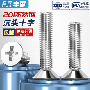 201不锈钢十字沉头螺丝螺钉平头螺栓M3M4M5M6M8M10*8x16/20-100mm