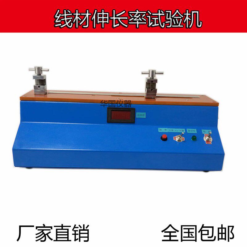 铜线延伸率测试机铜丝延长率试验机 线材伸长率试验机导线拉伸仪