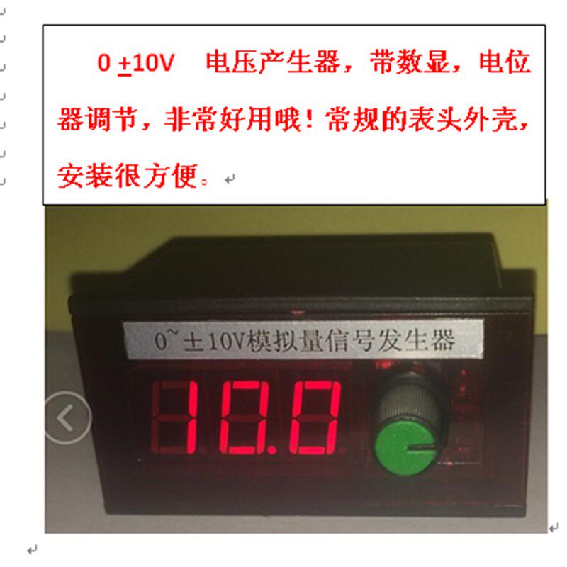 模拟量0-+-10V电压发生器 电位器调节 伺服速度 转距限制调整器