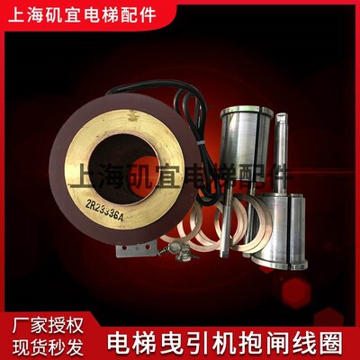 星玛电梯曳引机抱闸制动器线圈2R23336A主机抱闸铁芯AEA15C794*A