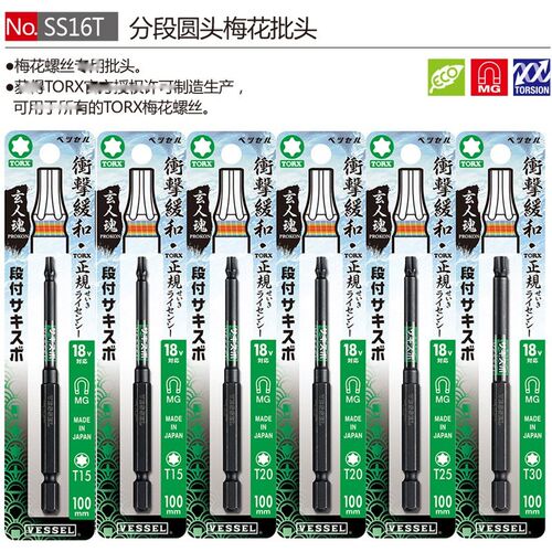 日本VESSEL威威带磁批头SS16T1010/T10-T30进口内六角梅花批嘴