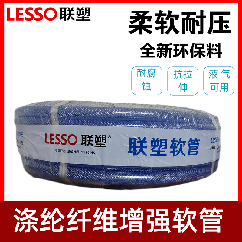 联塑软管pvc透明网管纤维增强编织网纹管花园管洗车软管增强花园