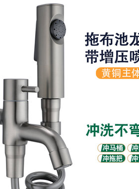 铜拖把池水龙头带喷枪黑色枪灰色加长防溅头二合一洗拖布池龙头