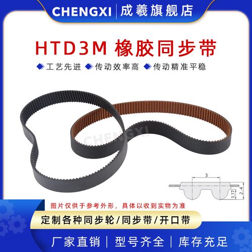 橡胶同步带 HTD3M 420 423 426 429 432 435 438 441 444 447 450
