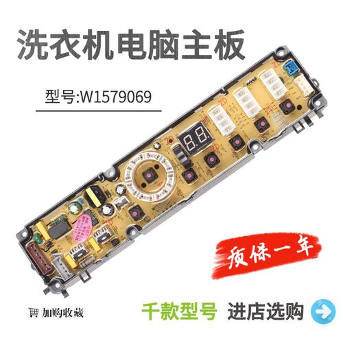 适用于海信洗衣机电脑板XQB80-C6202控制板主板W1579069 N