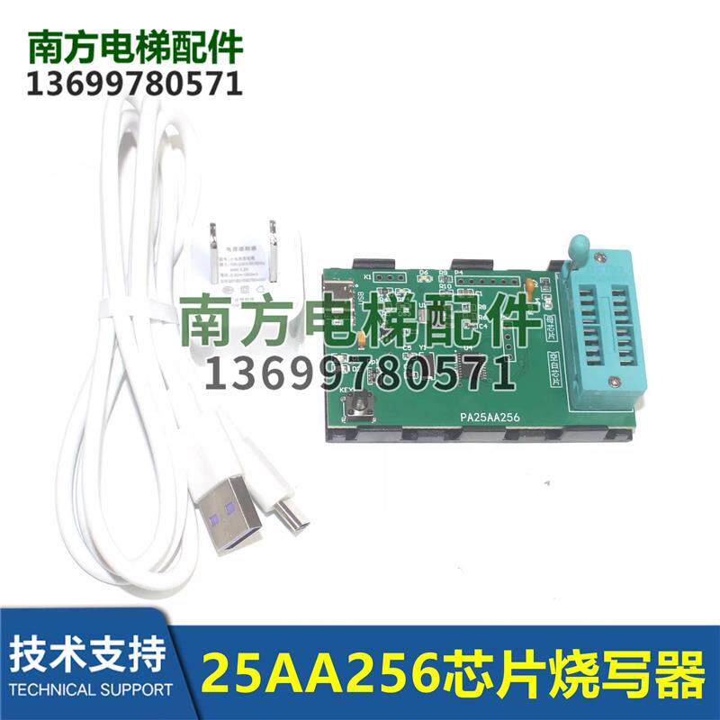 西子奥的斯机电ACD型号电梯芯片参数复制器25AA256芯片复制器拷贝