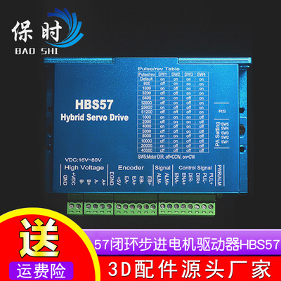 57闭环步进电机驱动器HBS57套装57混合伺服兼容雷赛HBS5716-80VDC