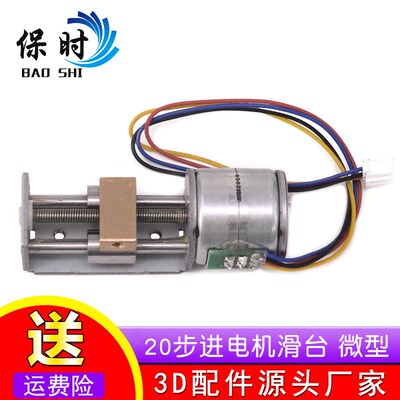 20步进电机滑台 微型 迷你 丝杆 螺杆 移动 推动 20mm 直线电机